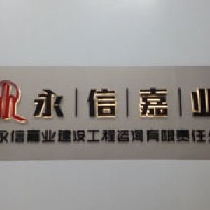 四川永信嘉業(yè)辦公室除甲醛