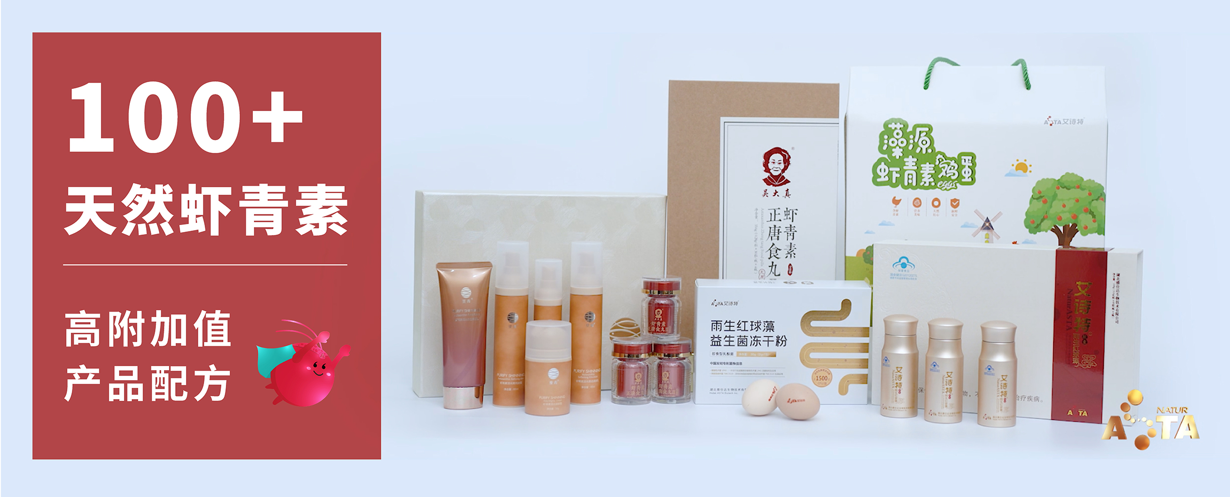 艾詩(shī)特蝦青素